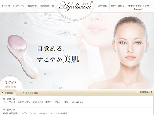 ホーコーエン／美顔器「ヒアルビーム」／ブランドサイトを開設 | 訪販