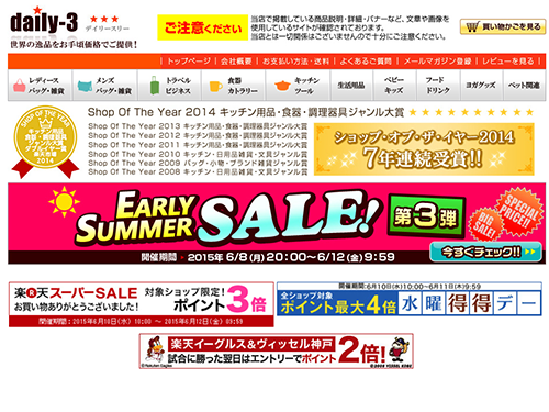 「楽天市場」に出店している丸長のネットショップ「デイリースリー」