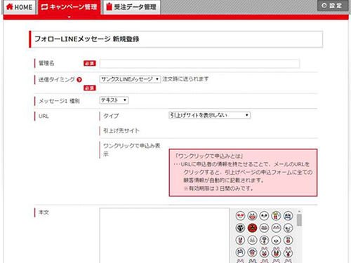 「自動フォローＬＩＮＥ」の配信機能設定画面