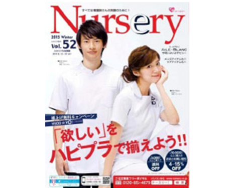 看護師向け通販カタログ「ナースリー」冬号