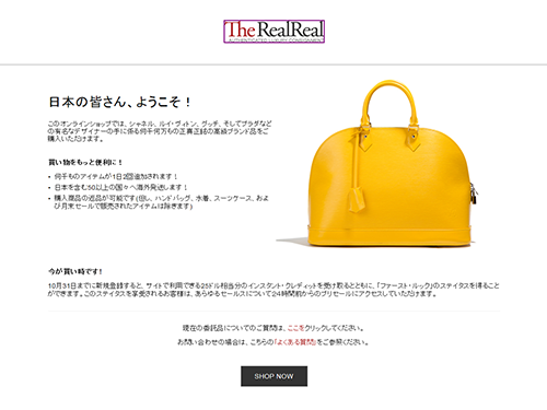 米国版中古ECサイト「ザ・リアルリアル」のトップページ