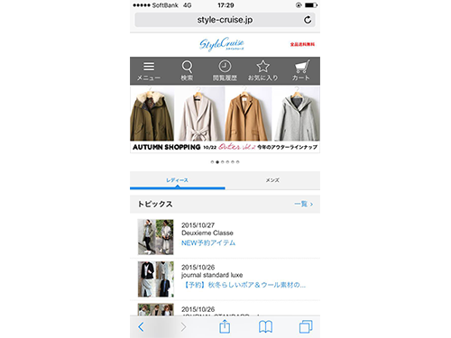 「スタイルクルーズ」のスマホサイト。利便性やユーザーインターフェイスを経済的に向上させている。