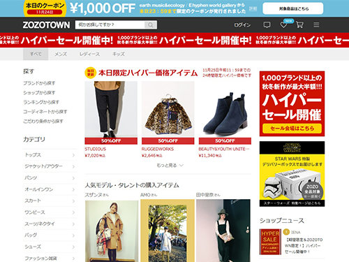 １０００ブランド以上の商品が最大半額になる「ハイパーセール」を開催