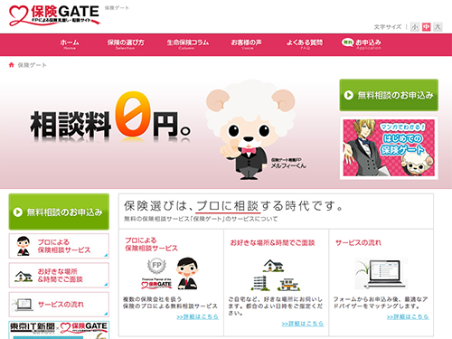 「保険ゲート」のトップページ