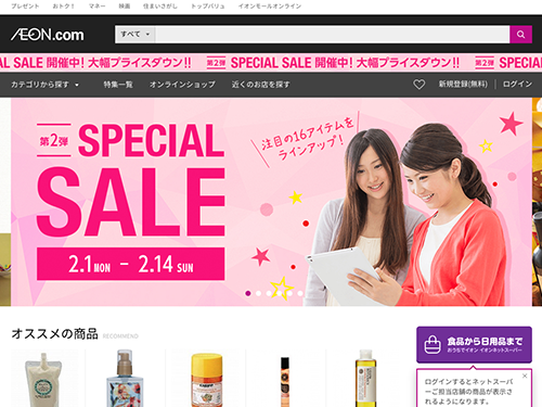 １５年１２月にグループのＥＣサイトを統合した「イオンドットコム」