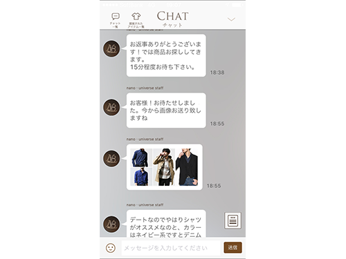 ナノ・ユニバースはスマホアプリにチャットシステムを採用