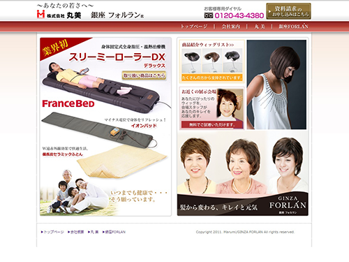 「銀座FORLAN」のサイト画面