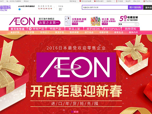 「天猫国際」に開設したページ