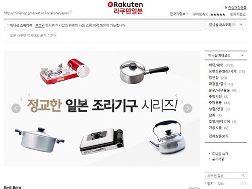 「Gmarket」に出店している「楽天市場」