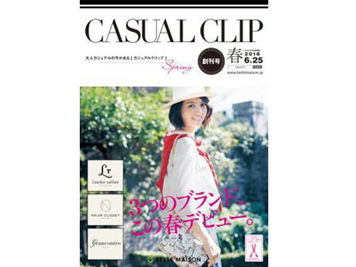 カジュアルファッションカタログ「カジュアルクリップ」