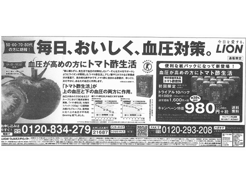 トクホ許可表示の範囲を超える広告表示をしていた