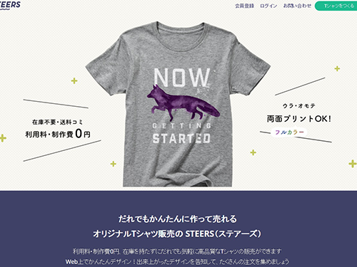 オリジナルTシャツを自由に販売できる「STEERS」