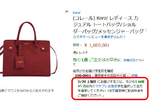 商品ページの赤枠で囲んだ部分がサービスの強化後の表示
