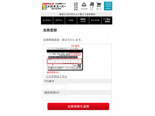 実店舗会員がＥCサイトで会員登録しやすくした