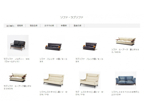 ＥＣサイトで大型家具の取り扱いを再開した