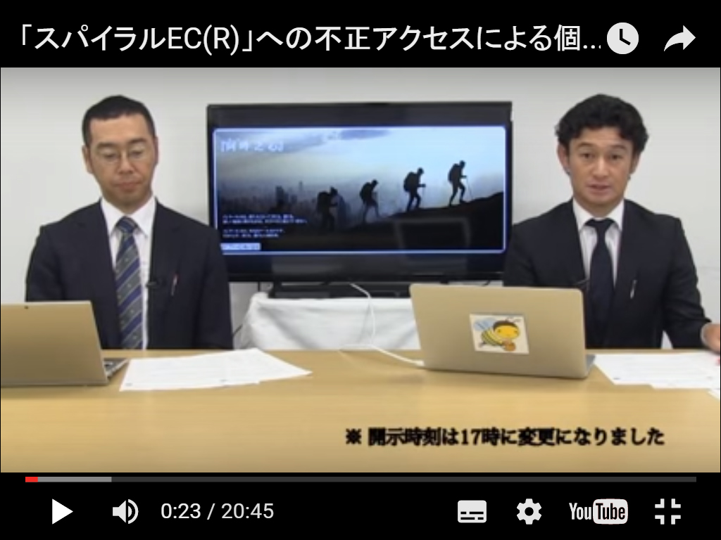 ＥＣプラットフォーム/個人情報漏えい相次ぐ/再発防止策で信頼回復努める | 行政団体 | 日本ネット経済新聞 | 日流ウェブ