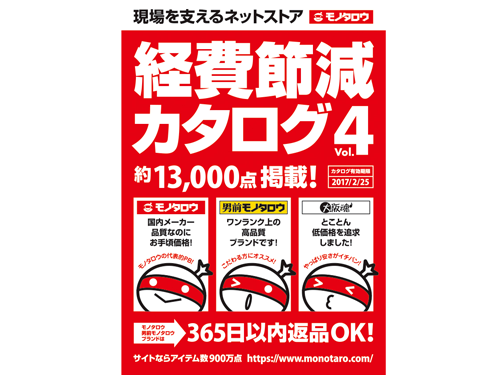 ＰＢ商品だけを掲載したカタログなど、訴求方法が多様化している