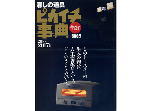 ３年ぶりに復刊した「ピカイチ事典」