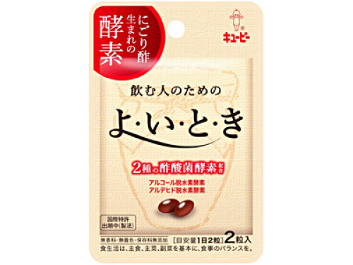 ”飲む人”向けサプリメント「よ・い・と・き」