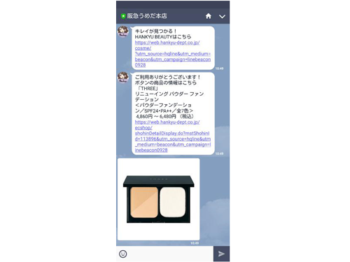 来場者のＬＩＮＥに商品情報を送信