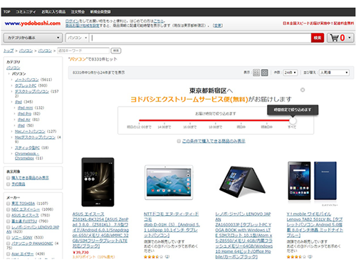 注文を受けてから最短２時間半以内に商品を届ける「ヨドバシエクストリーム」