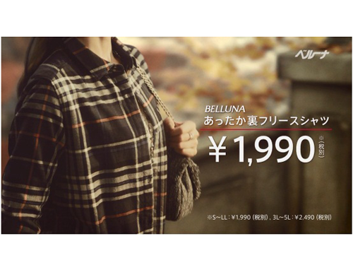 エリアを拡大して放映しているベルーナのテレビCM