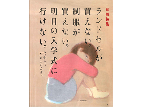 「通販生活」冬号の巻頭で緊急特集としてカンパを呼び掛けた
