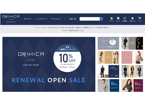 リニューアルした「ORHICA」