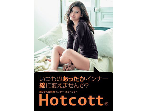 発熱インナー「ホットコット」をＰＲするチラシ