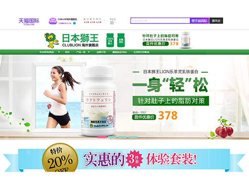 ライオンの中国向けＥＣサイト画面