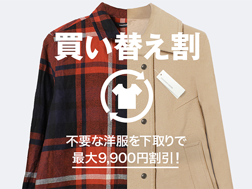 新サービスで下取りを促す