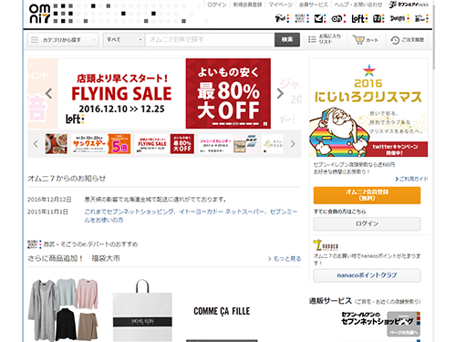 鈴木取締役は「オムニ７」を立ち上げた人物