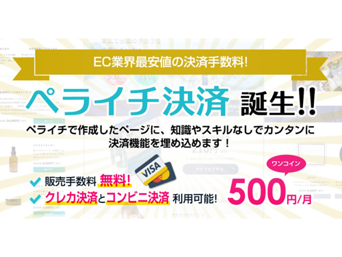 利用料金の安さをアピール