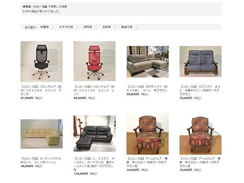 大塚家具は中古家具の取扱数を約１００品目に拡充している。