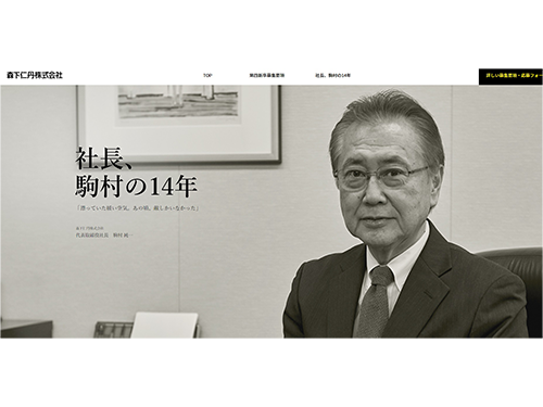 「第四新卒」採用の特設ページ