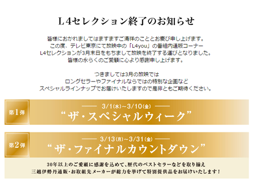 ＥＣサイトに掲載した「終了のお知らせ」