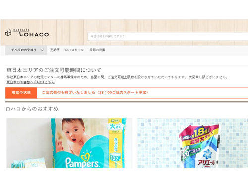 注文受付時間を限定している「ロハコ」