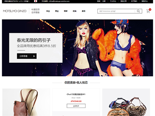 新設した越境ＥＣサイト