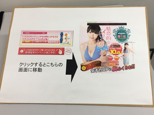 景表法違反と認定された「B-UP」のウェブ表示