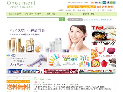 「ワンズマート楽天市場店」のトップページ
