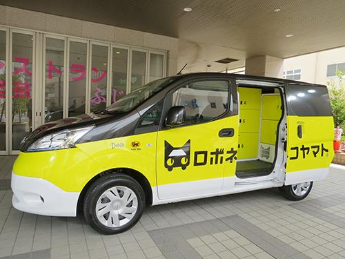 「ロボネコデリバリー」と「ロボネコストア」で利用する配送車両