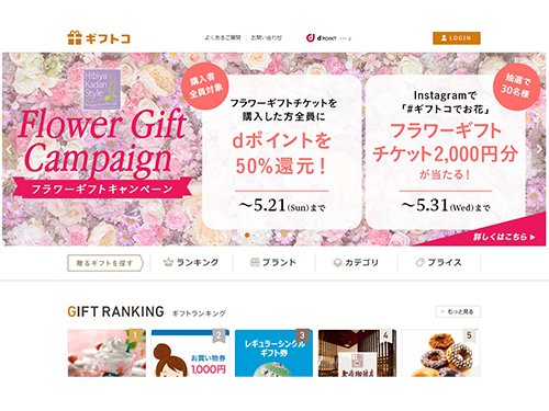 大手企業もカジュアルギフト市場に参入している（ＮＴＴドコモが運営する「ギフトコ」）
