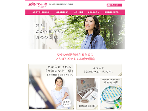 通教講座「女神のマネー学」無料講座の案内ページ