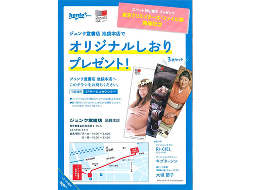 イベントで配布した特典付きチラシ