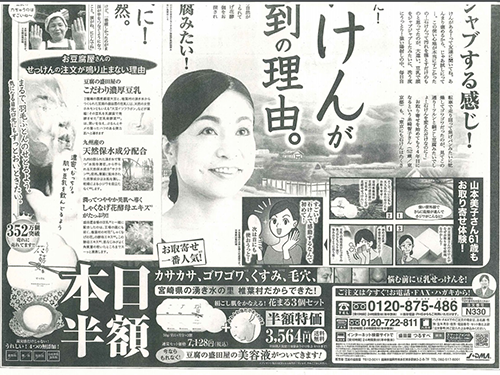 「しゃくなげ花酵母せっけん」の新聞広告