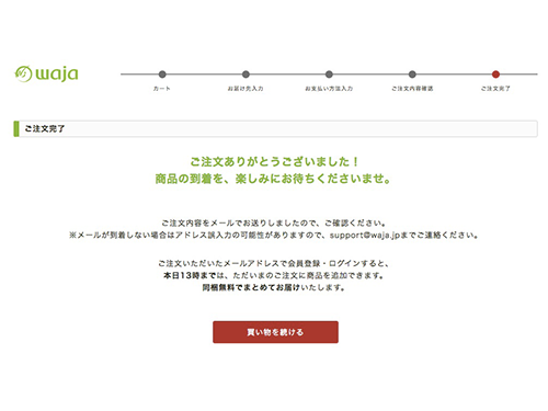 注文完了画面上で、追加購入を訴求している。