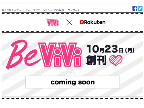 ウェブファッションマガジン「BeViVi」を創刊