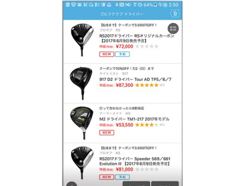 アプリ画面のイメージ