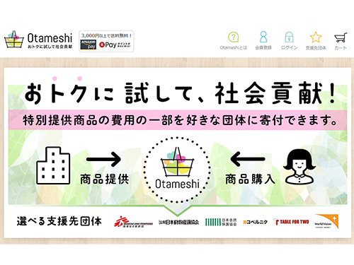 社会貢献サービスも好評