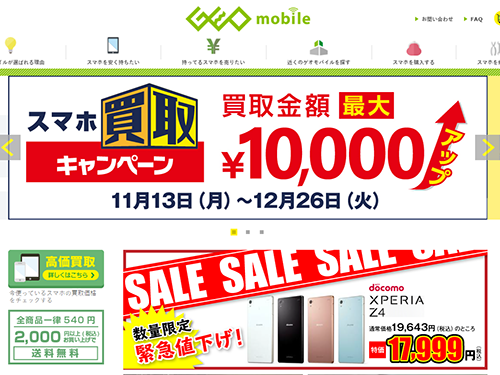 中古スマホ専門ＥＣサイトが好調